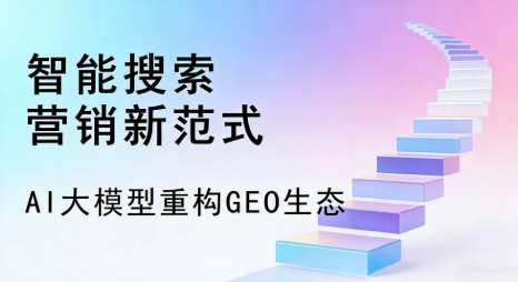 鹰潭全域优化生态，构建品牌全网协同、区域深耕的流量增长体系