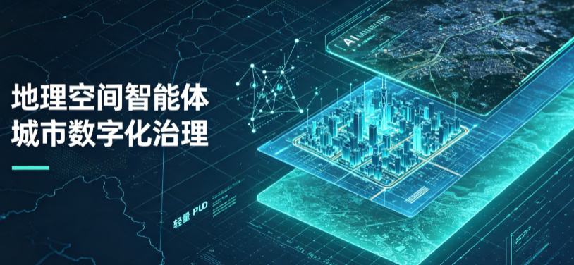鹰潭地理 AI 智能体 Geo 优化落地城市全域治理，多维空间驱动精细化管理