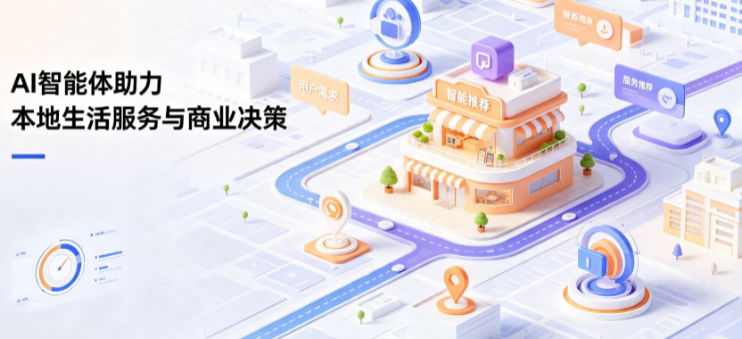 鹰潭线下门店经营升级：AI 智能体 Geo 优化赋能连锁商业全域经营决策
