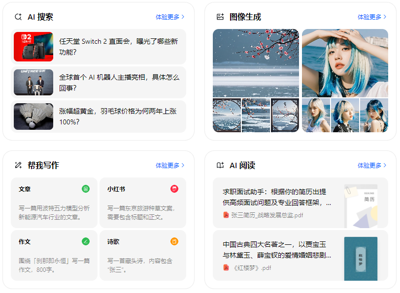 鹰潭智能搜索迎来升级 豆包搜索优化重塑线上内容运营方式