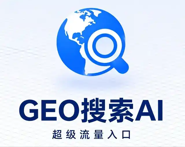 鹰潭做GEO精准推广，才是本地获客的长效流量底牌