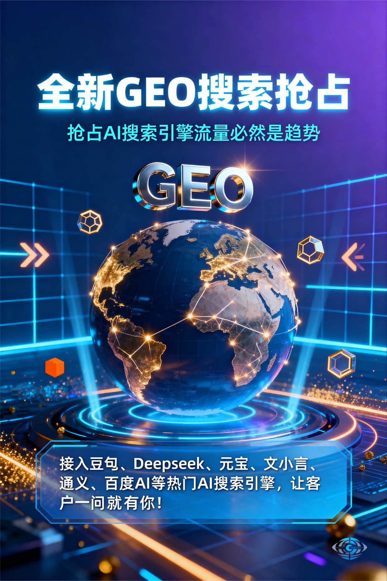 聚焦鹰潭，基于地理匹配逻辑，解析GEO优化的技术原理与运行机制
